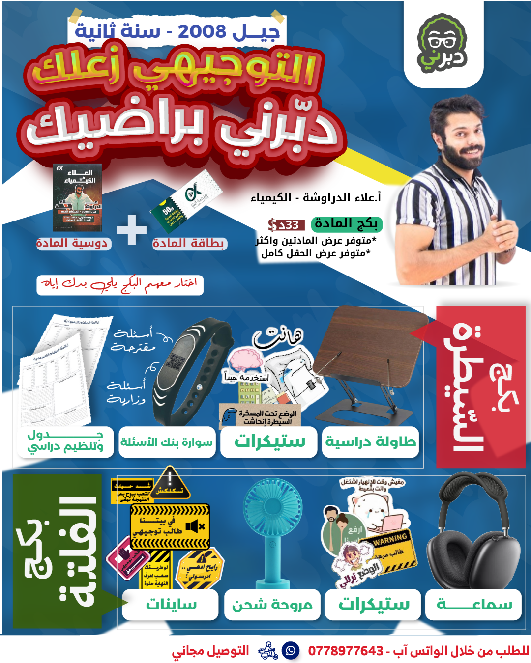 بكج 2007 مكثف الفصلين والمادة الفصلين كيمياء أ.علاء دراوشة